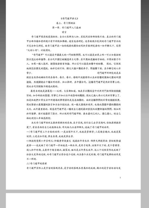 奇门遁甲入门讲义.pdf