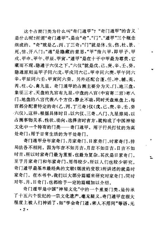 奇门遁甲新述_费秉勋.pdf