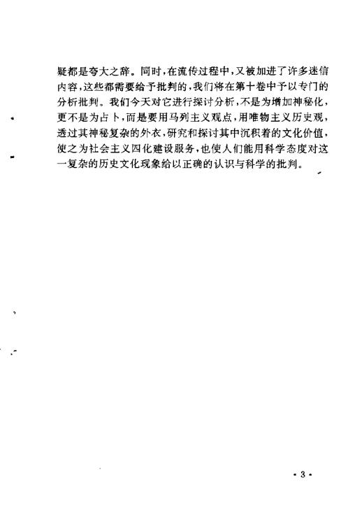 奇门遁甲新述_费秉勋.pdf