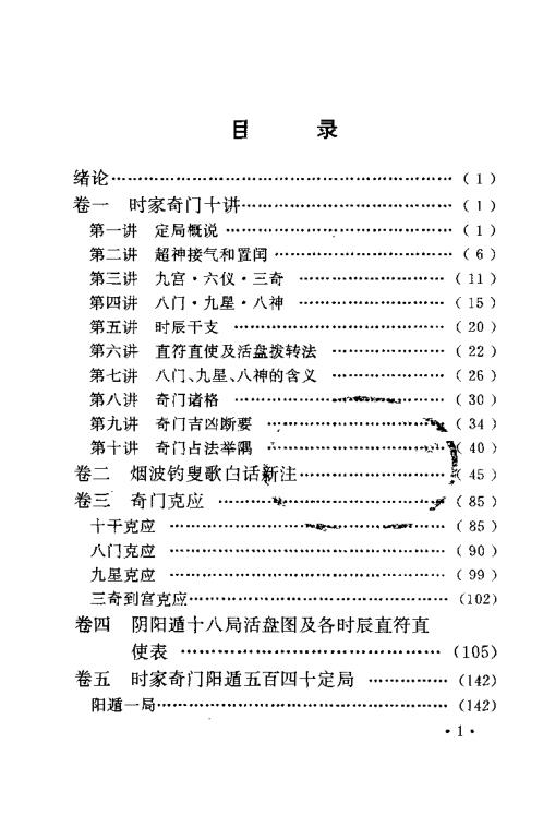 奇门遁甲新述_费秉勋.pdf