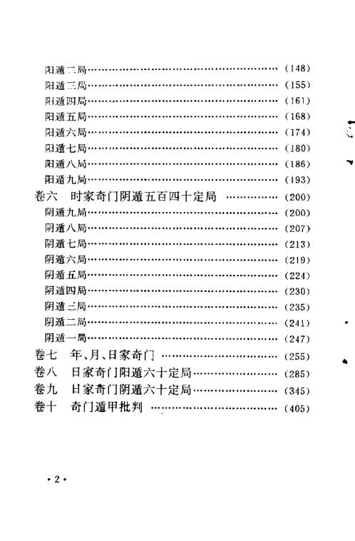 奇门遁甲新述_费秉勋.pdf