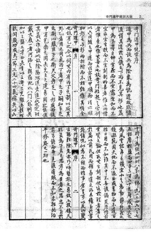 奇门遁甲统宗_大统皇历经世_奇门遁甲金函宝鉴.pdf