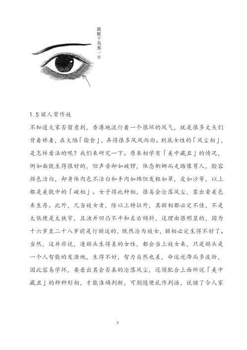 女性相法秘诀大全.pdf