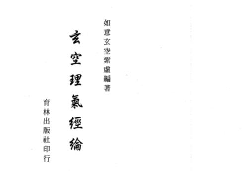 如意玄空紫虚_玄空理气经纶.pdf