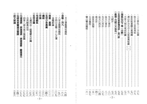 如意玄空紫虚_玄空理气经纶.pdf