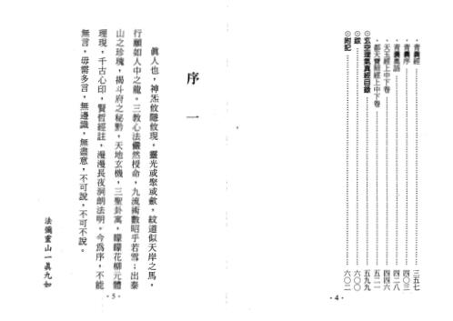 如意玄空紫虚_玄空理气经纶.pdf