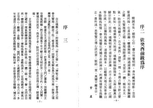 如意玄空紫虚_玄空理气经纶.pdf