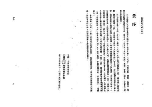 揭开阴阳宅的真面目_妙摩慧度.pdf