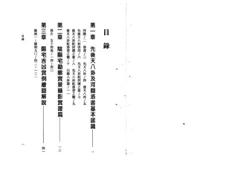 揭开阴阳宅的真面目_妙摩慧度.pdf