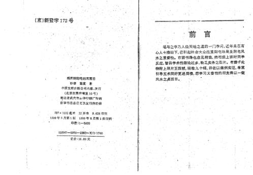 揭开阴阳宅的真面目_上_妙摩慧度.pdf