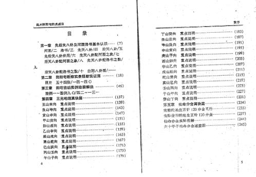 揭开阴阳宅的真面目_上_妙摩慧度.pdf