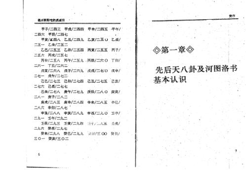 揭开阴阳宅的真面目_上_妙摩慧度.pdf