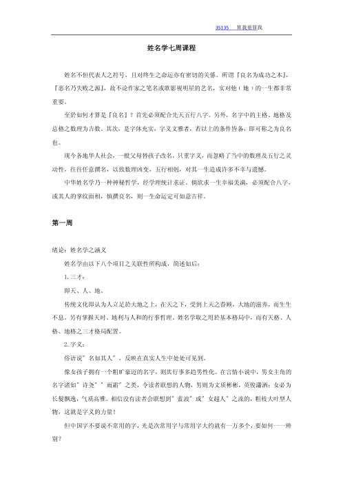 姓名学七周课程.pdf