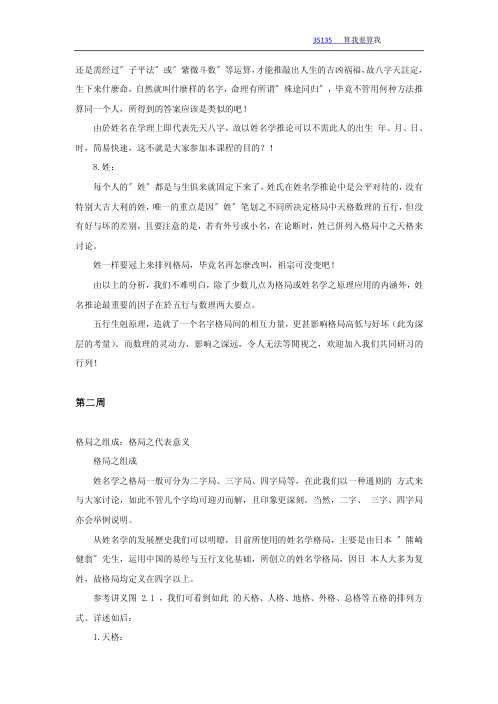 姓名学七周课程.pdf