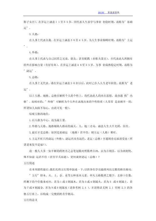 姓名学七周课程.pdf