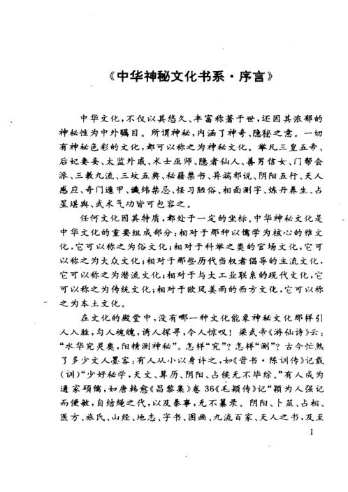 神秘的占梦_梦文化散论_姚伟钧.pdf