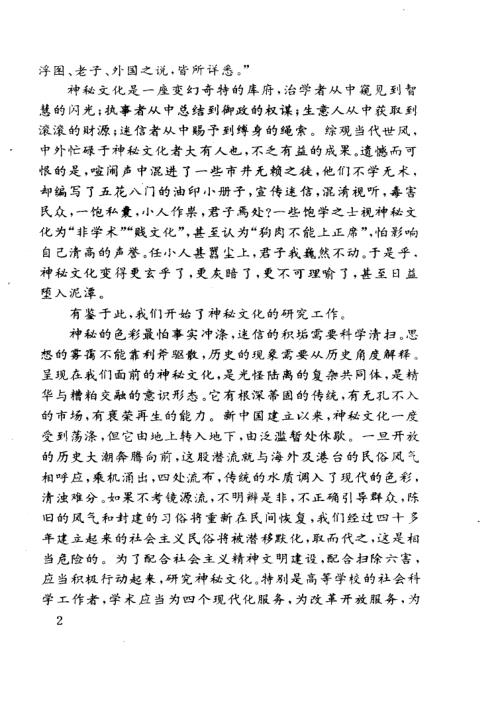 神秘的占梦_梦文化散论_姚伟钧.pdf