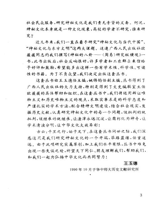 神秘的占梦_梦文化散论_姚伟钧.pdf