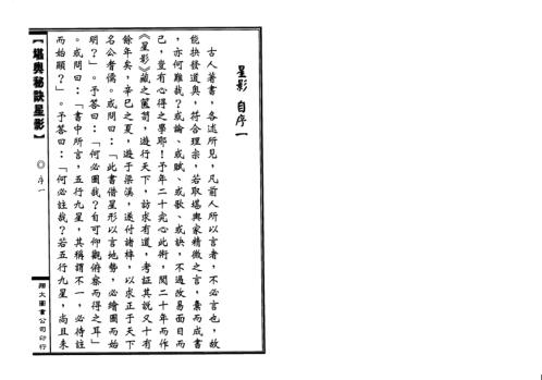 天星龙穴经典_姚雨方.pdf