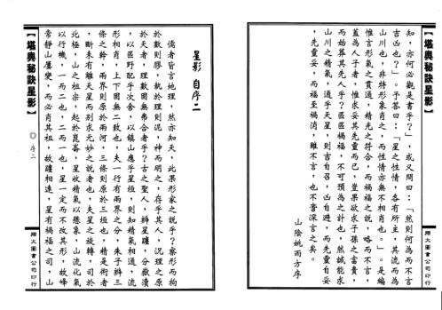 天星龙穴经典_姚雨方.pdf