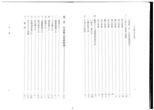 心水数占定乾坤_姜威国.pdf