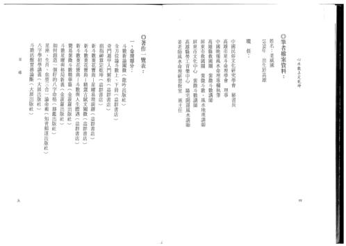 心水数占定乾坤_姜威国.pdf