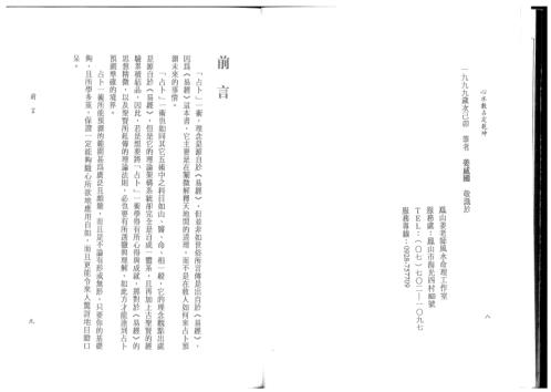 心水数占定乾坤_姜威国.pdf