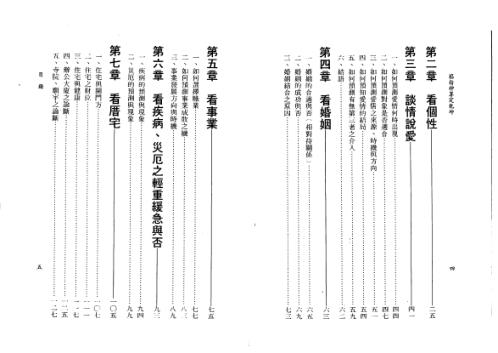 掐指神算定乾坤_姜威国.pdf