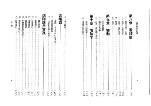 掐指神算定乾坤_姜威国.pdf