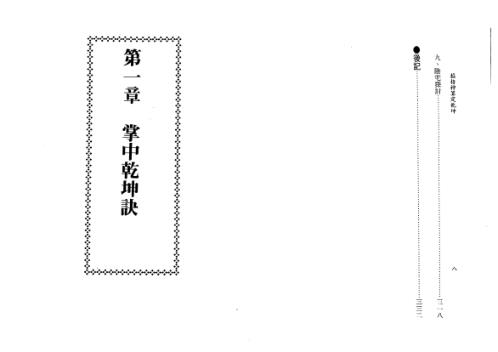 掐指神算定乾坤_姜威国.pdf