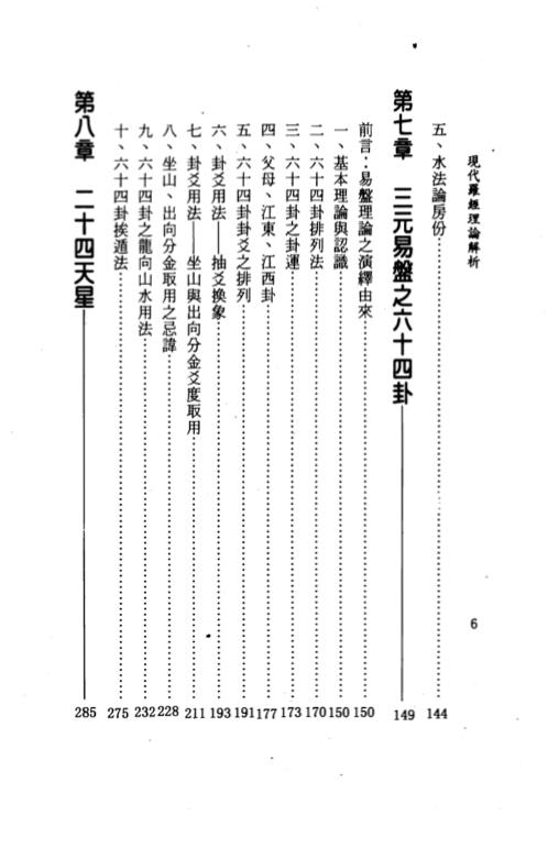 现代罗经理论解析_姜威国.pdf