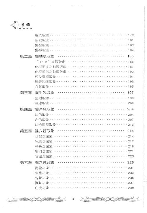 六爻过三关_姜效隆.pdf