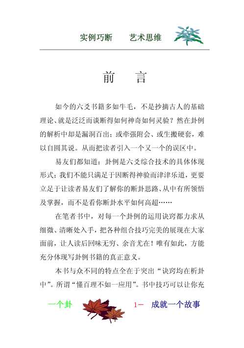 实例巧断艺术思维_姜文华.pdf