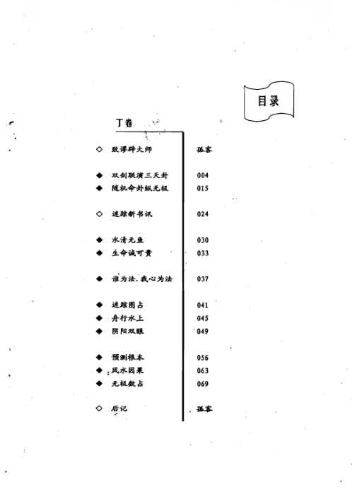 易剑飞虹之丁卷_姜文华.pdf