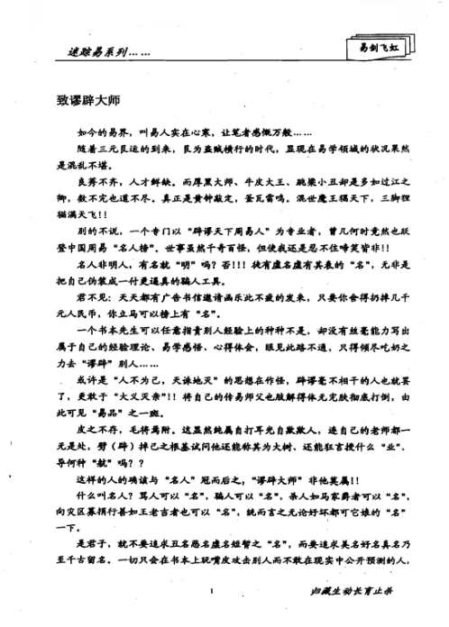 易剑飞虹之丁卷_姜文华.pdf