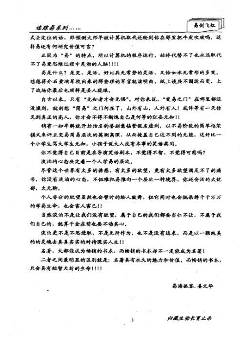 易剑飞虹之丁卷_姜文华.pdf