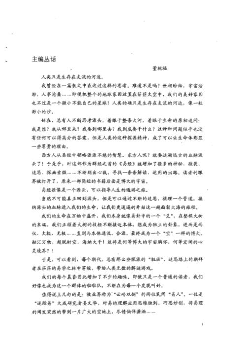 易剑飞虹之丙卷_姜文华.pdf