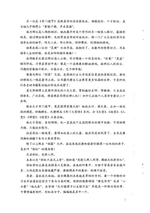 易剑飞虹之丙卷_姜文华.pdf