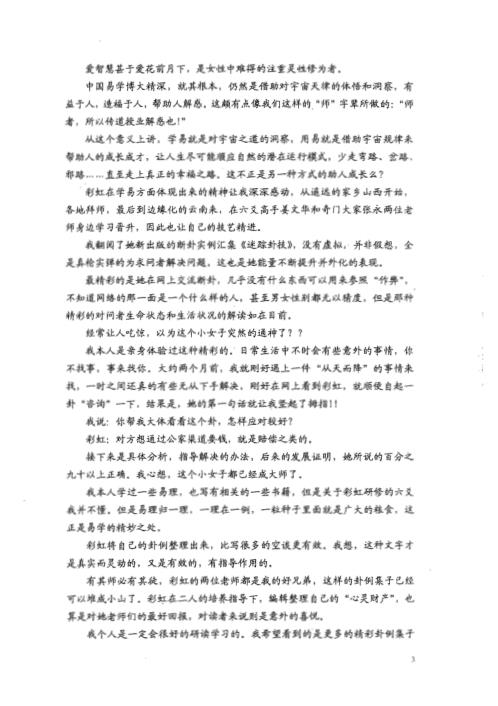 易剑飞虹之丙卷_姜文华.pdf