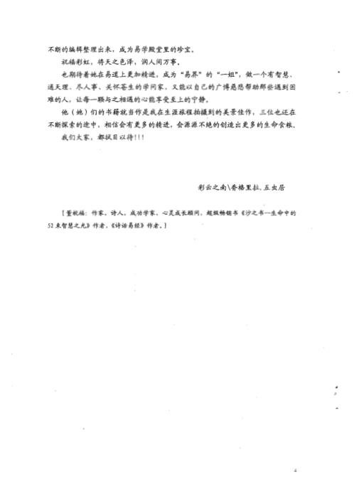 易剑飞虹之丙卷_姜文华.pdf