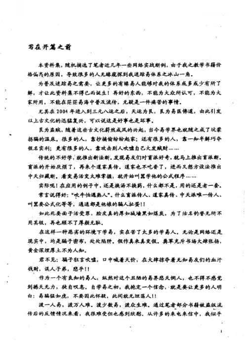 易剑飞虹之乙卷_姜文华.pdf