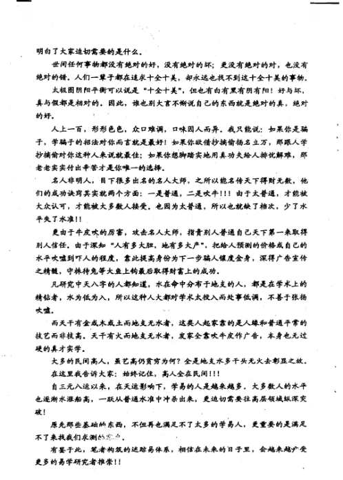 易剑飞虹之乙卷_姜文华.pdf