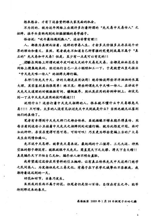 易剑飞虹之乙卷_姜文华.pdf