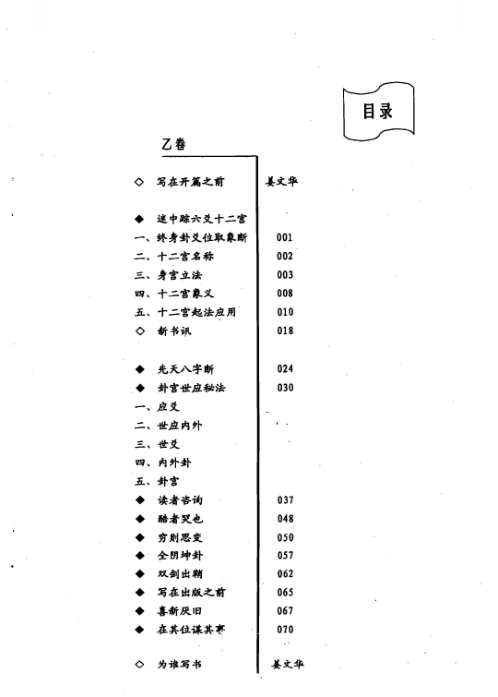 易剑飞虹之乙卷_姜文华.pdf