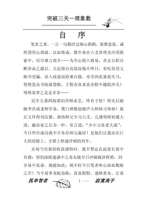 突破三关_理象数_姜文华.pdf