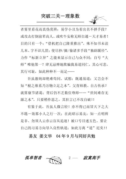 突破三关_理象数_姜文华.pdf