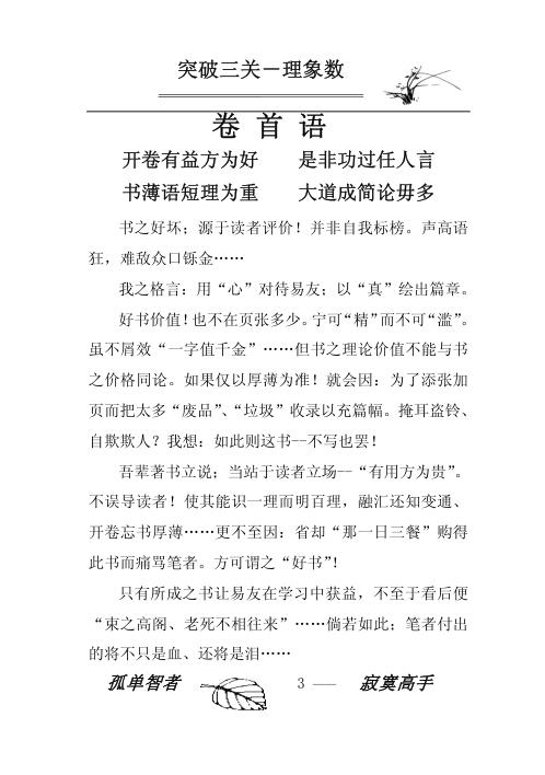 突破三关_理象数_姜文华.pdf