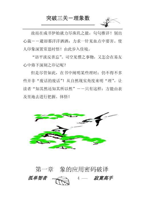 突破三关_理象数_姜文华.pdf