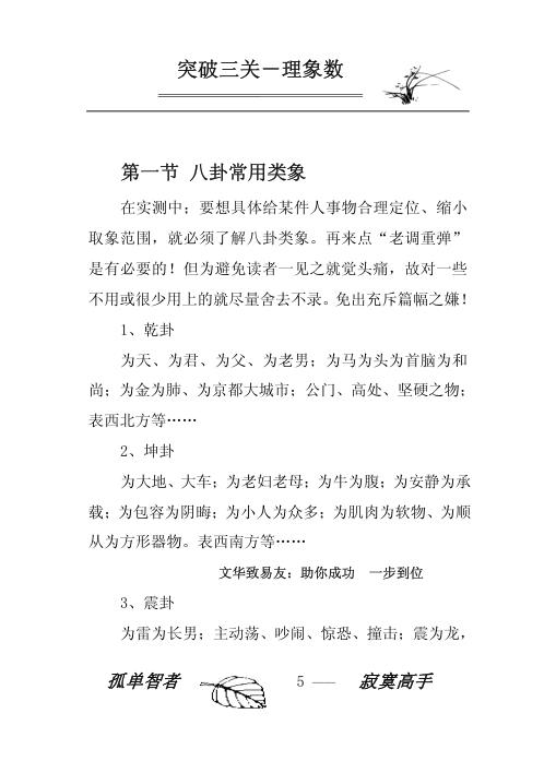 突破三关_理象数_姜文华.pdf