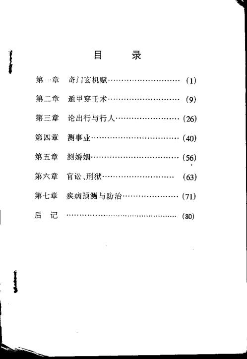 奇门遁甲讲义_姜春龙.pdf